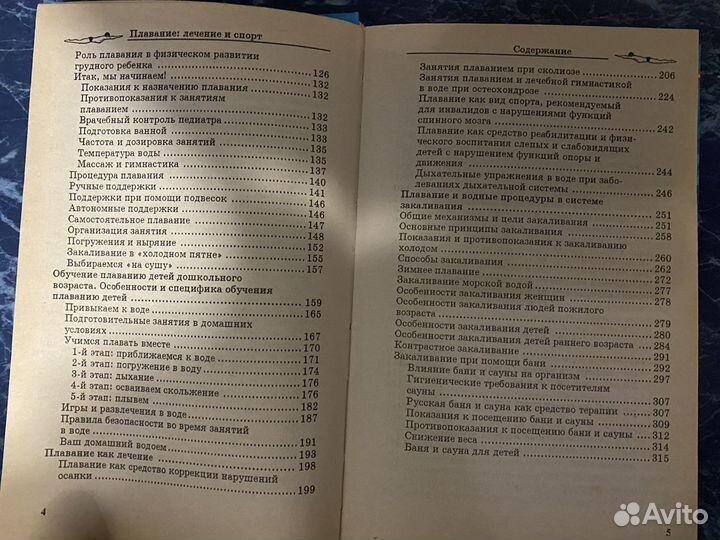 Книга «Плавание - лечение и спорт» Н. Кардамонова