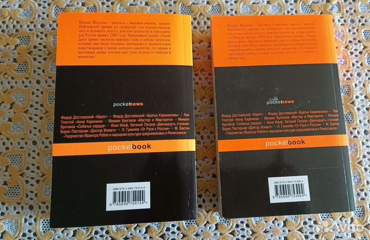 Михаил Шолохов «Тихий Дон» 2 тома 2015г