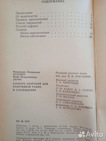 Словарь ударений