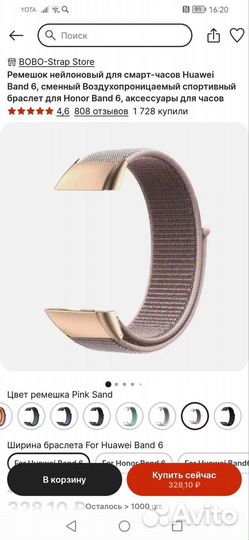 Ремешок для часов