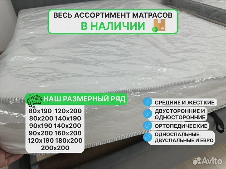 Матрас все размеры