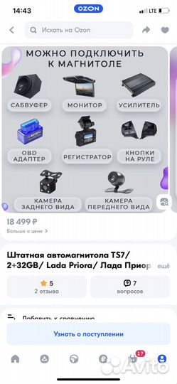 Магнитола сенсорная Лада Приора