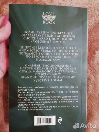 Книги Колин Гувер