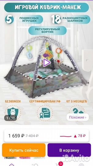 Развивающий коврик манеж