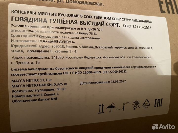 Говядина тушеная высший сорт лунево