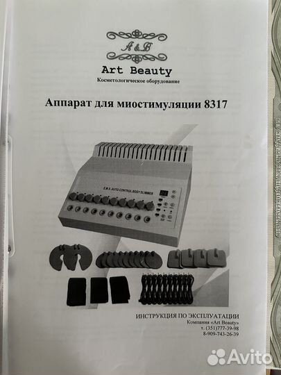 Аппарат для миостимуляции