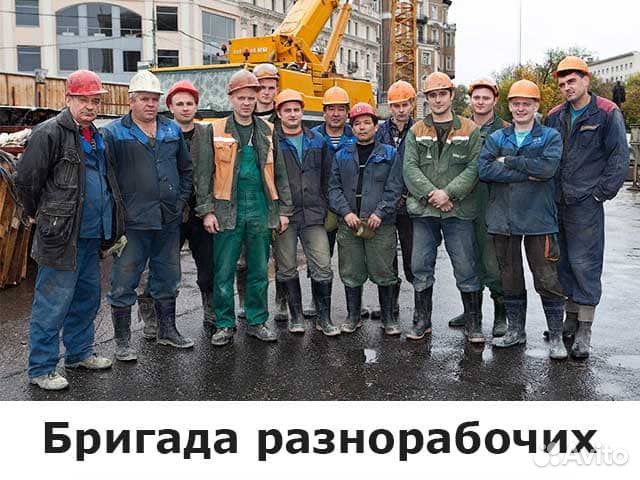 Разнорабочие
