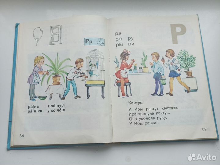 Азбука Горецкий 1989 год