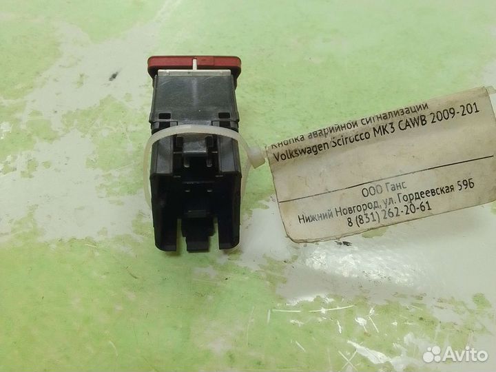Кнопка аварийной сигнализации Volkswagen Scirocco