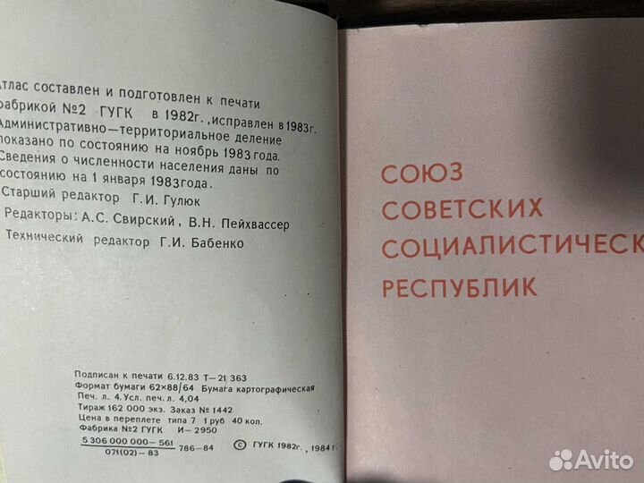 Книга мини. Миниатюрная книга. Атлас СССР 1984 г