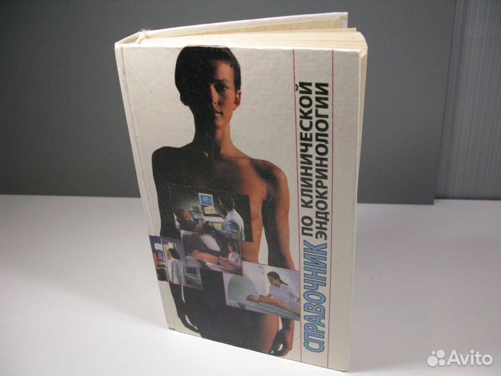 Медицинская книга: справочник по эндокринологии
