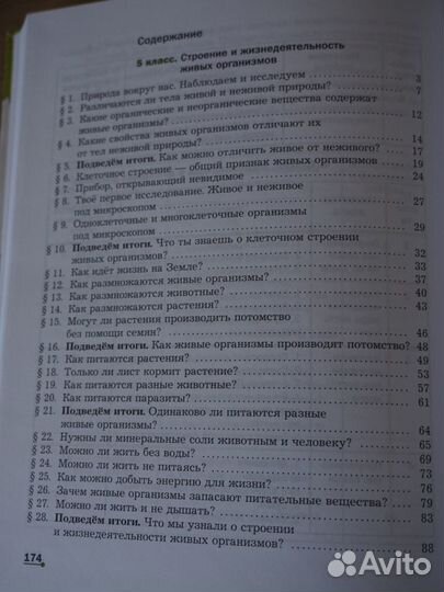 Учебник по биологии 5-6 класс