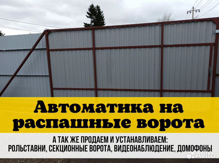 Автоматика для секционных ворот