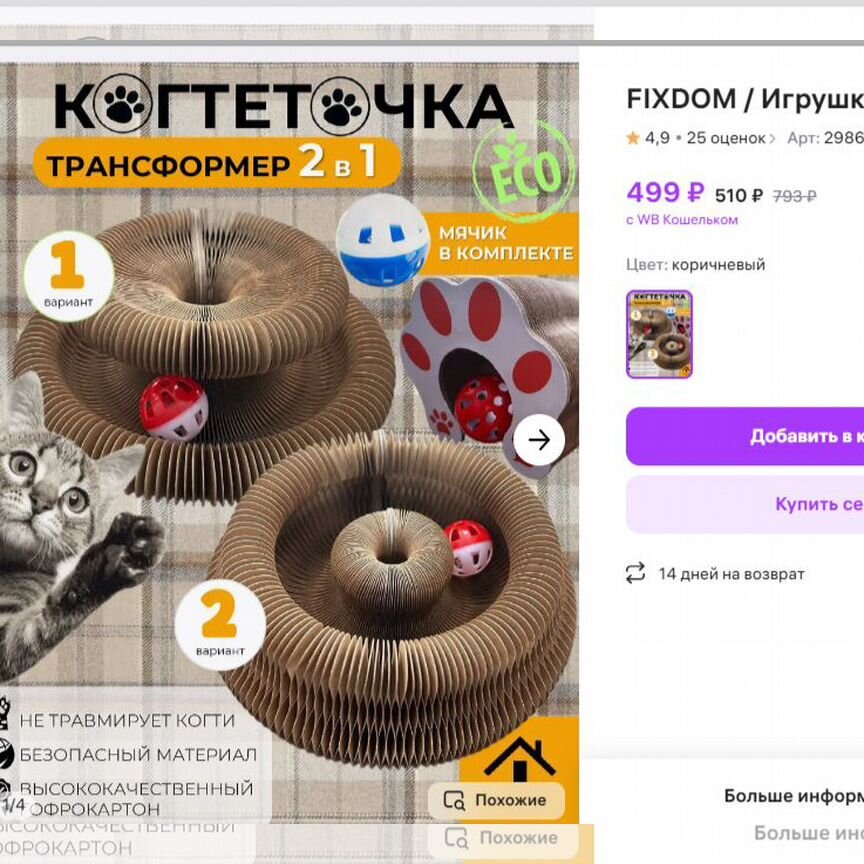 Игрушка для кота дразнилка