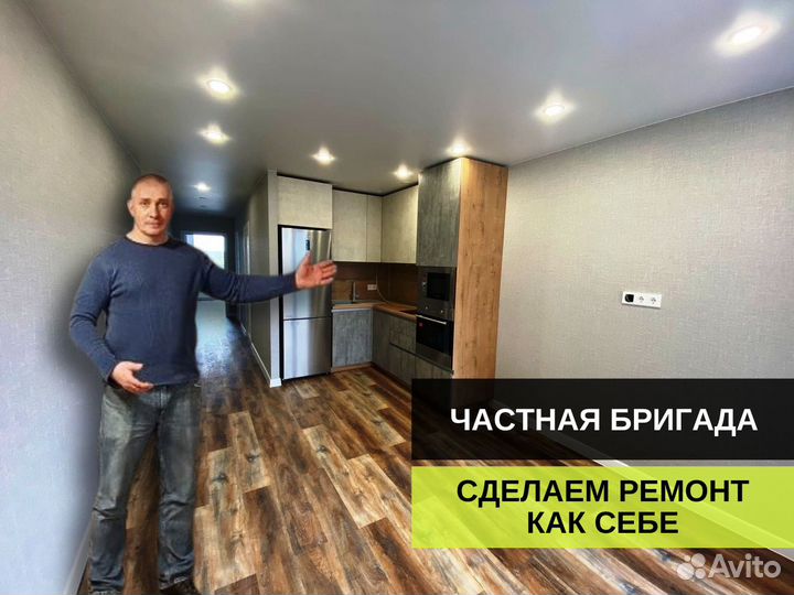 Ремонт квартир
