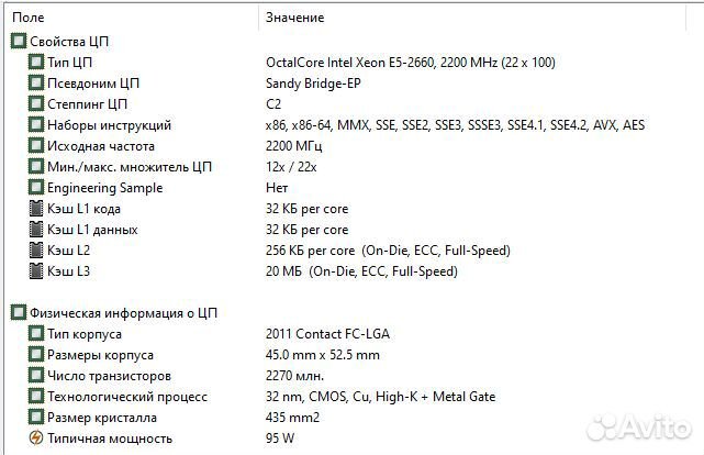 Intel Xeon E5-2660