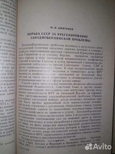 Проблемы обеспечения международной безопасности
