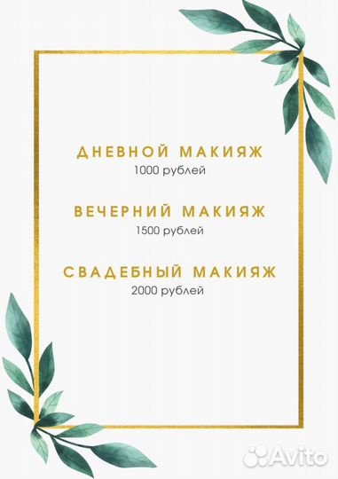 Макияж