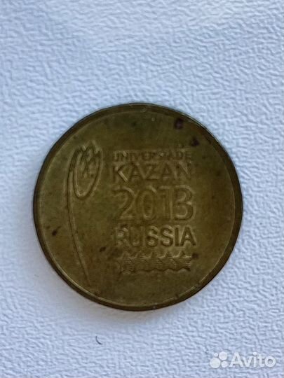Монета 2013 универсиада Казань