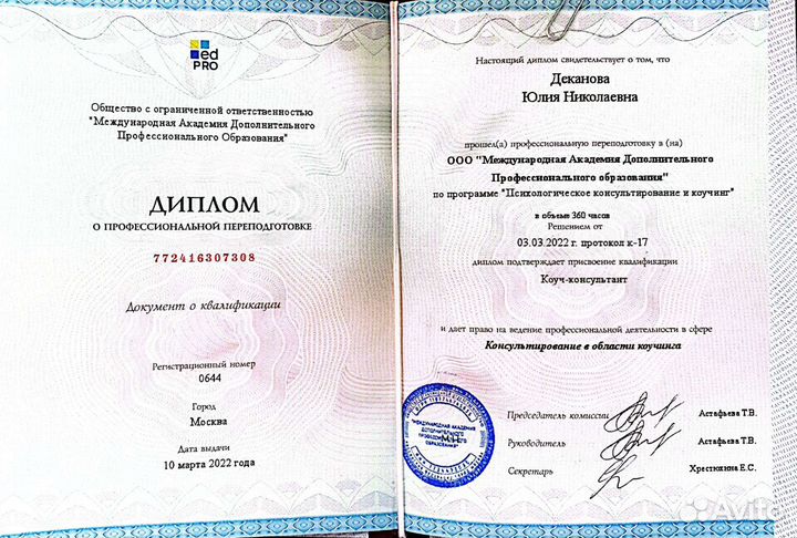 Коуч/Психолог