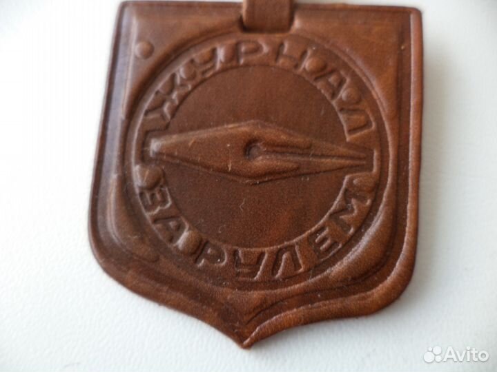 Брелок журнала 