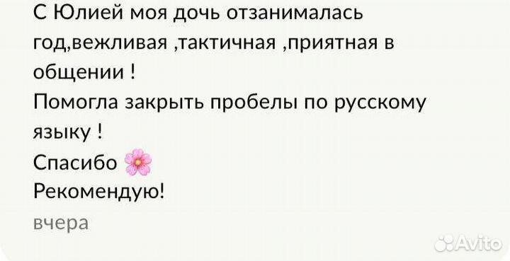 Репетитор по русскому языку