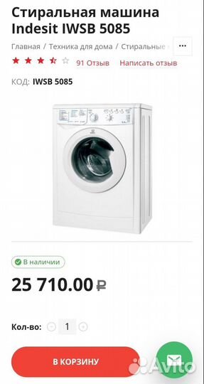 Стиральная машина Indesit, 40см, новая, в упаковке