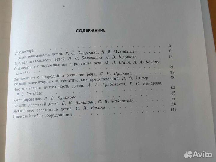 Игрушки и пособия для детского сада