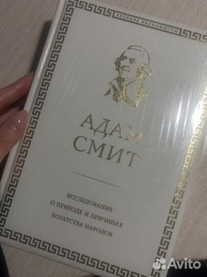 Адам Смит. 