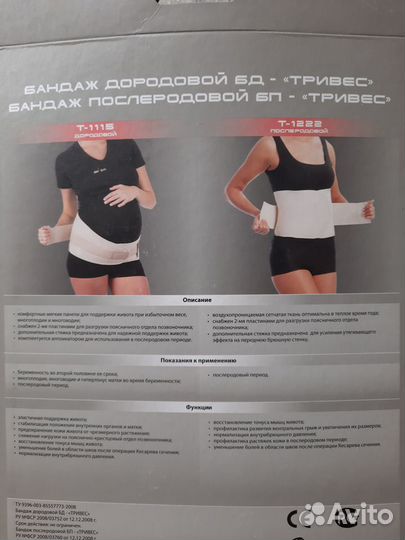 Бандаж для беременных