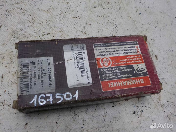 Вкладыши шатунные ЗИЛ Д50