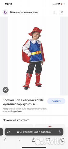 Кот в сапогах костюм 116,120