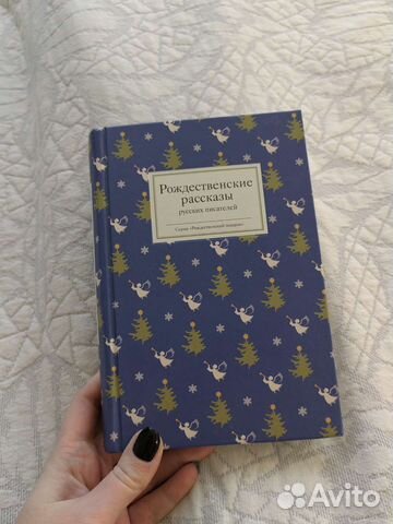 Книга Рождественские рассказы русских писателей