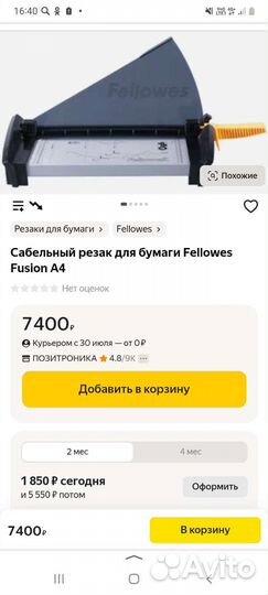 Сабельный резак для бумаги Fellowes Fusion A4