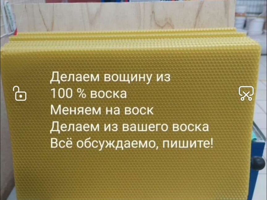 Вощина для пчел