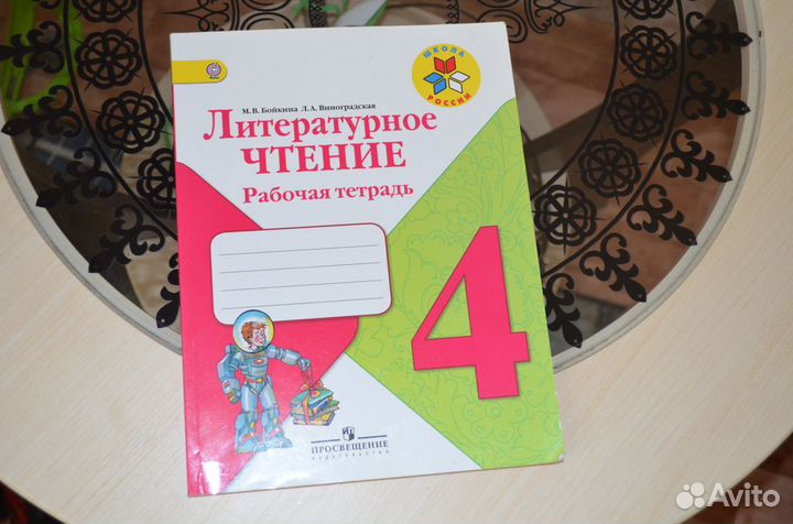 Литература 4 класс раб.тетрадь