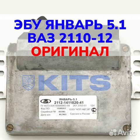 Новый Эбу ваз 2110 Январь 5.1 2112-1411020-41