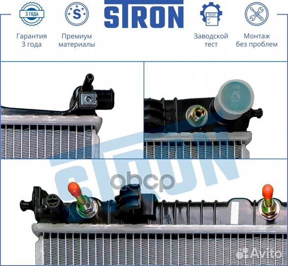 Радиатор двигателя STR0184 stron