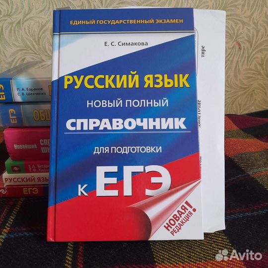 Справочники для подготовки к егэ