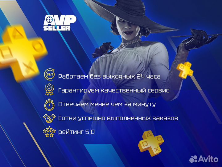 Подписка PS Plus Essential