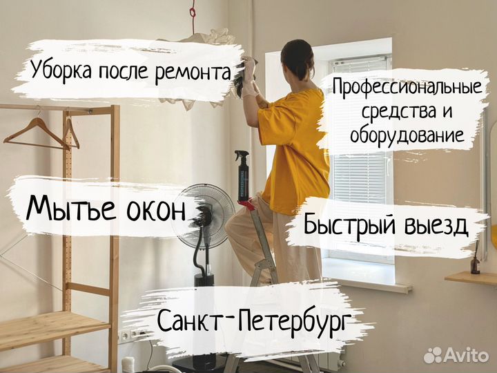 Клининг / Поддерживающая уборка / Мытье окон