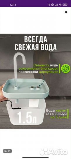 Автопоилка для кошек