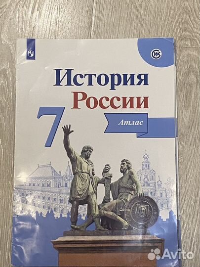 История россии атлас 7 класс
