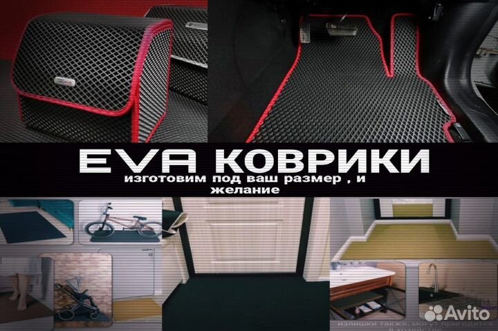 Коврики эва ева eva