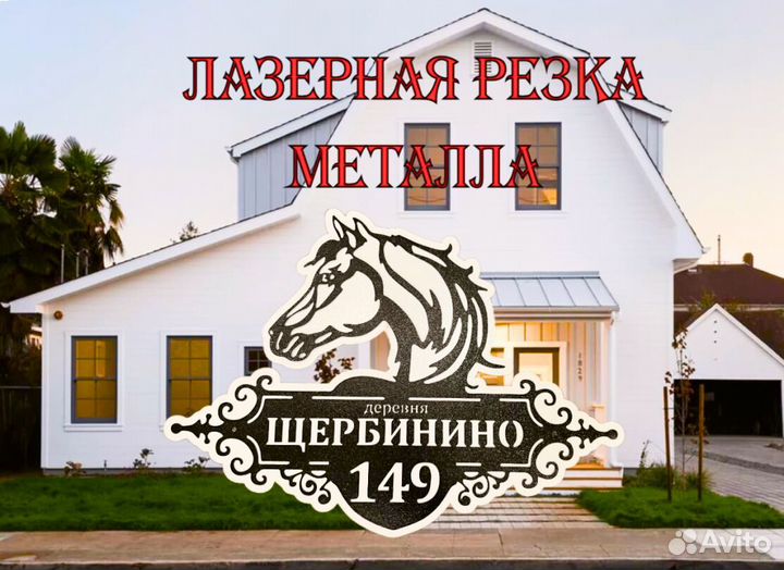 Адресные таблички