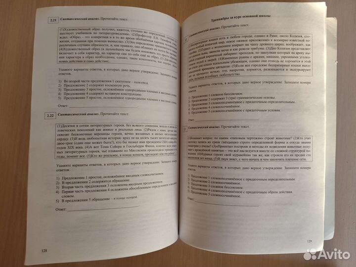 Огэ русский язык 2021, Иванова