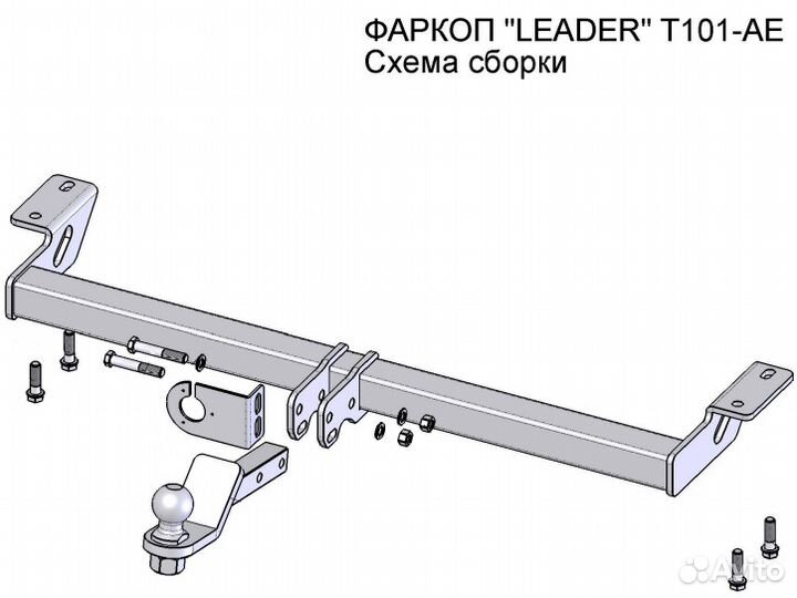 Фаркоп на Toyota Rav 4, Рав 4 2000-2006г./ T101-AE