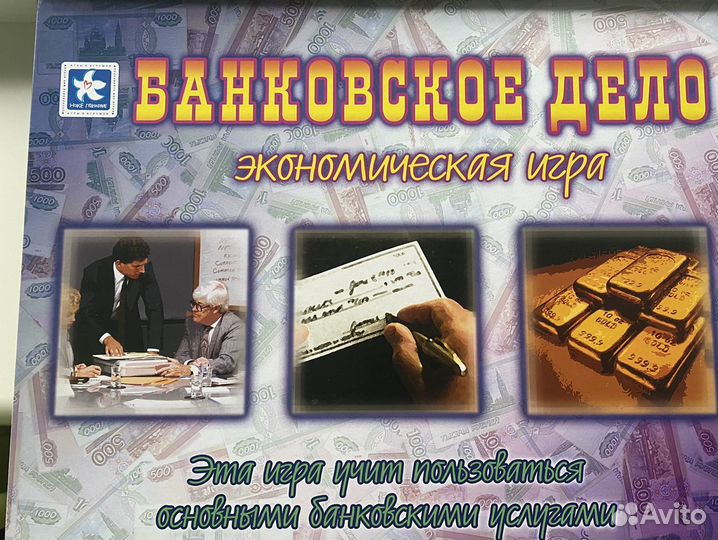 Настольная игра «Банковское дело»