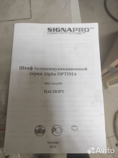 Шкаф телекоммуникационный 19U