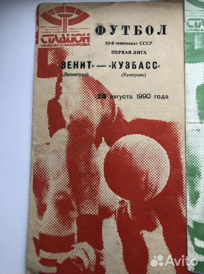 Программки футбол Зенит чемпионаты СССР